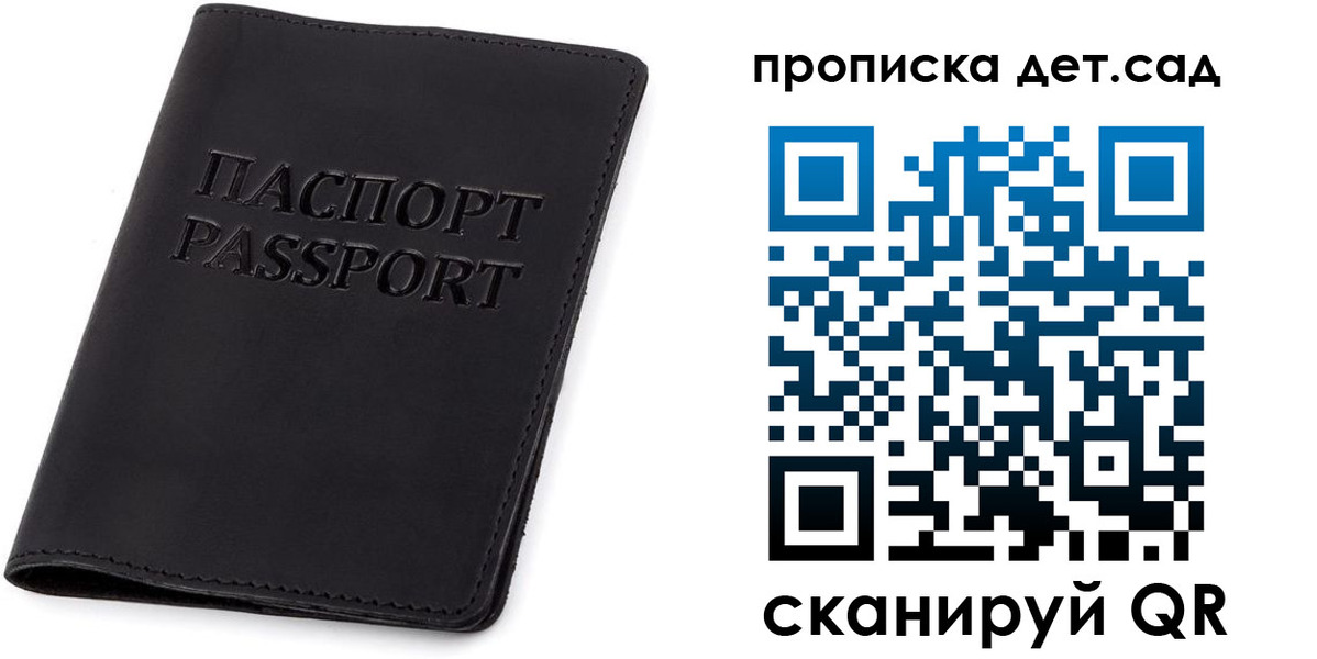 временная прописка в Строителе