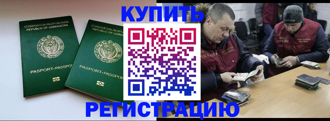 временная регистрация 2025 в Строителе