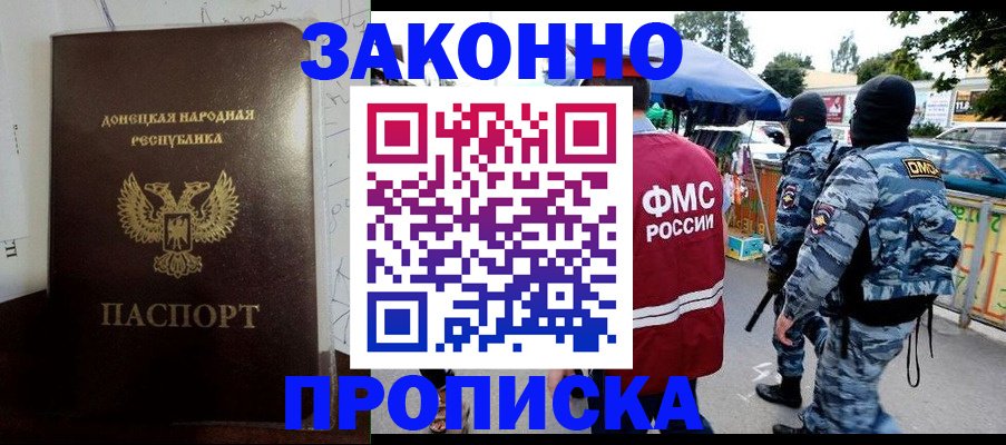 прописка паспорт в Строителе