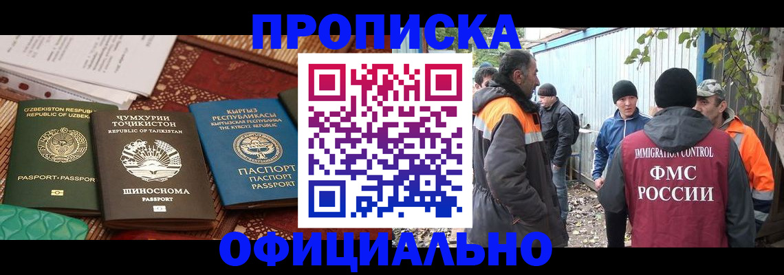 временная регистрация купить в Строителе